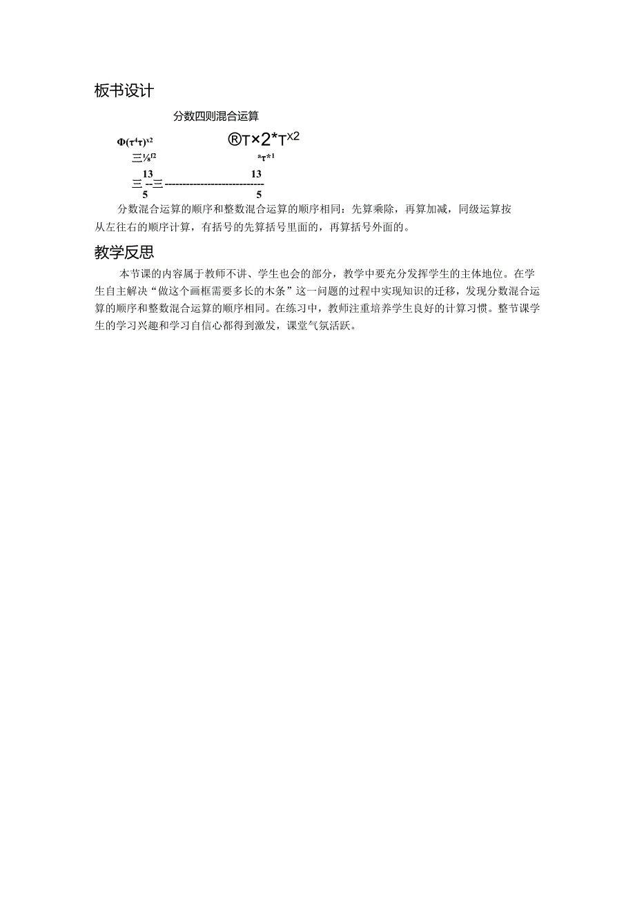 《分数四则混合运算》教案.docx_第3页