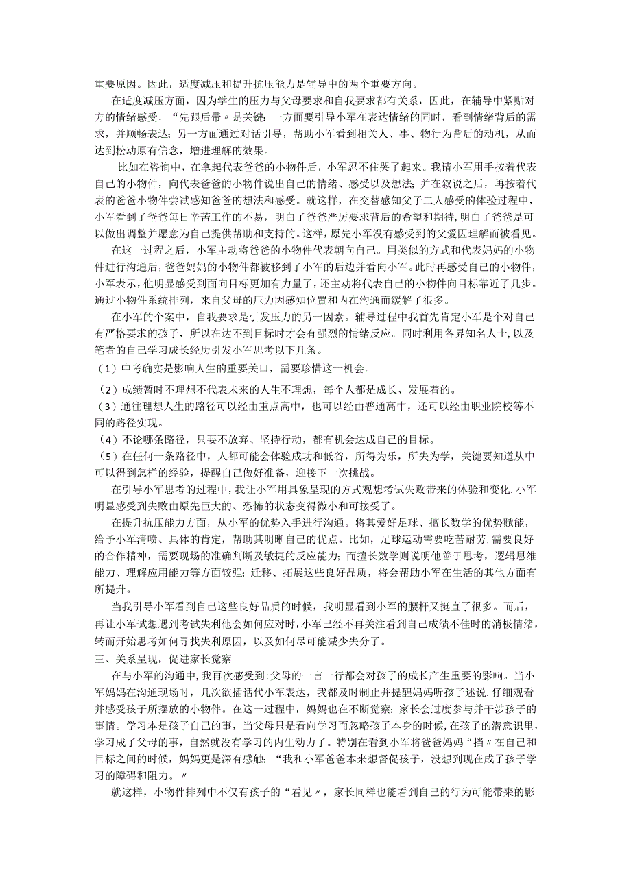 初中班会+辅导个案+呈现实相让改善从看见开始——利用小物件系统排列技术促进家校协同育人的探索.docx_第2页