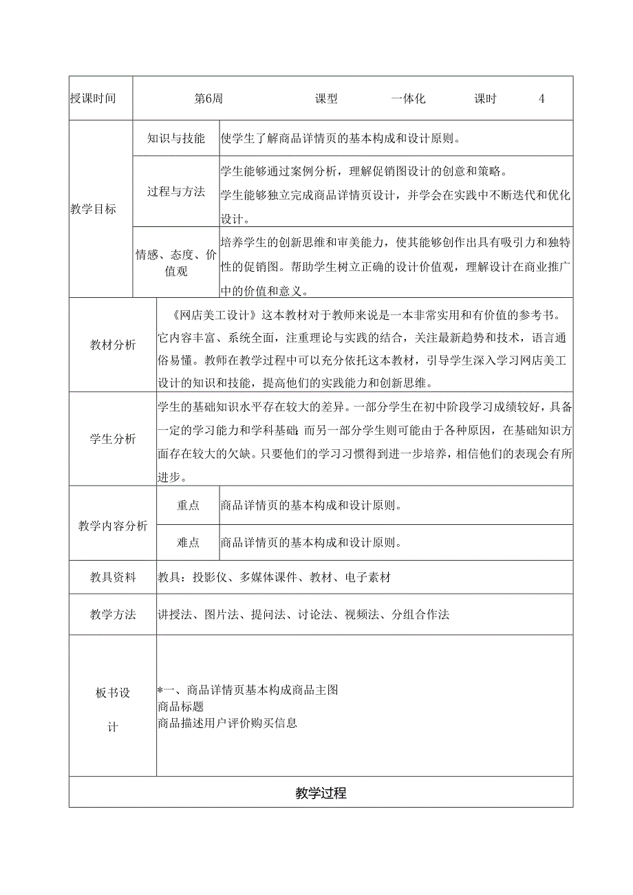 2023-2024学年第2学期《网店美工设计》第6周教案.docx_第2页