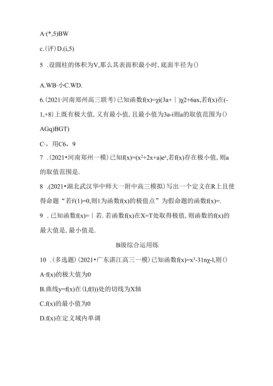 利用导数研究函数的极值、最值习题.docx_第2页