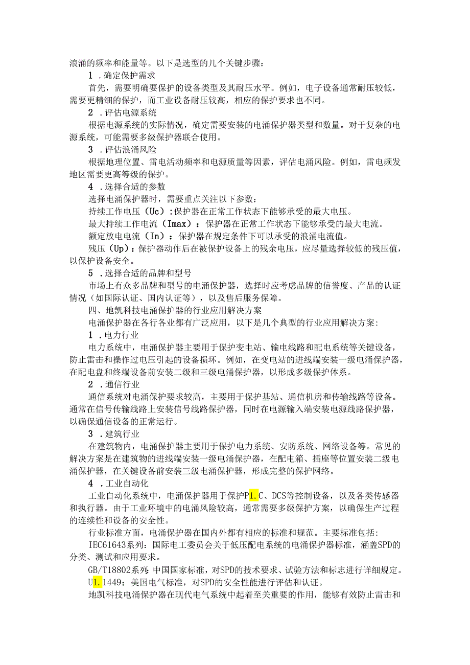 电涌保护器的分类、选型及行业应用解决方案.docx_第2页