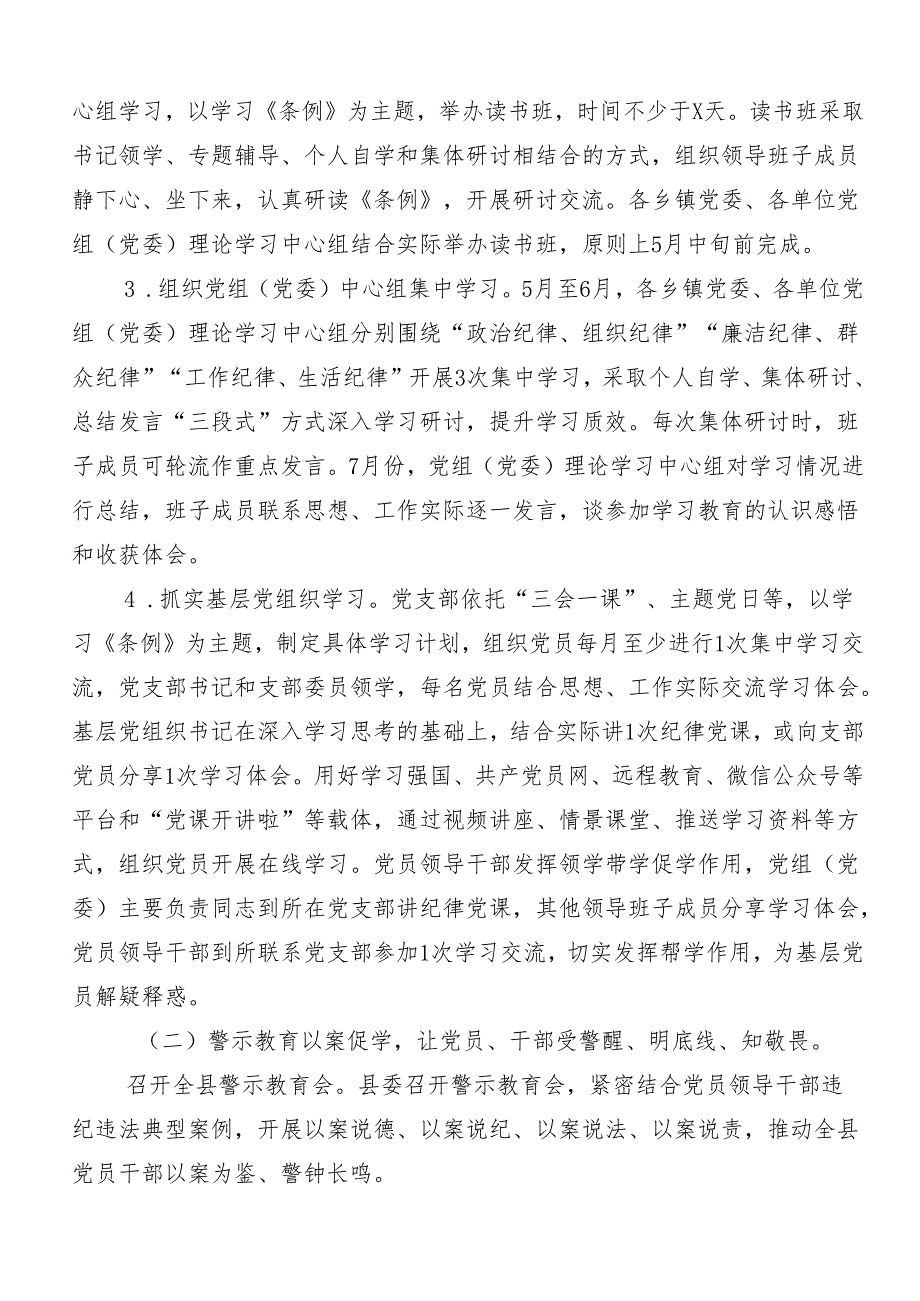 9篇2024年党纪学习教育的宣贯工作方案.docx_第2页