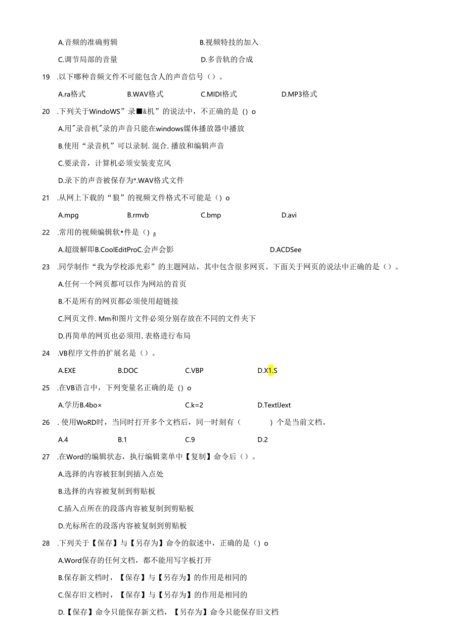 2022年县城教师选调信息技术试卷已整理.docx_第3页