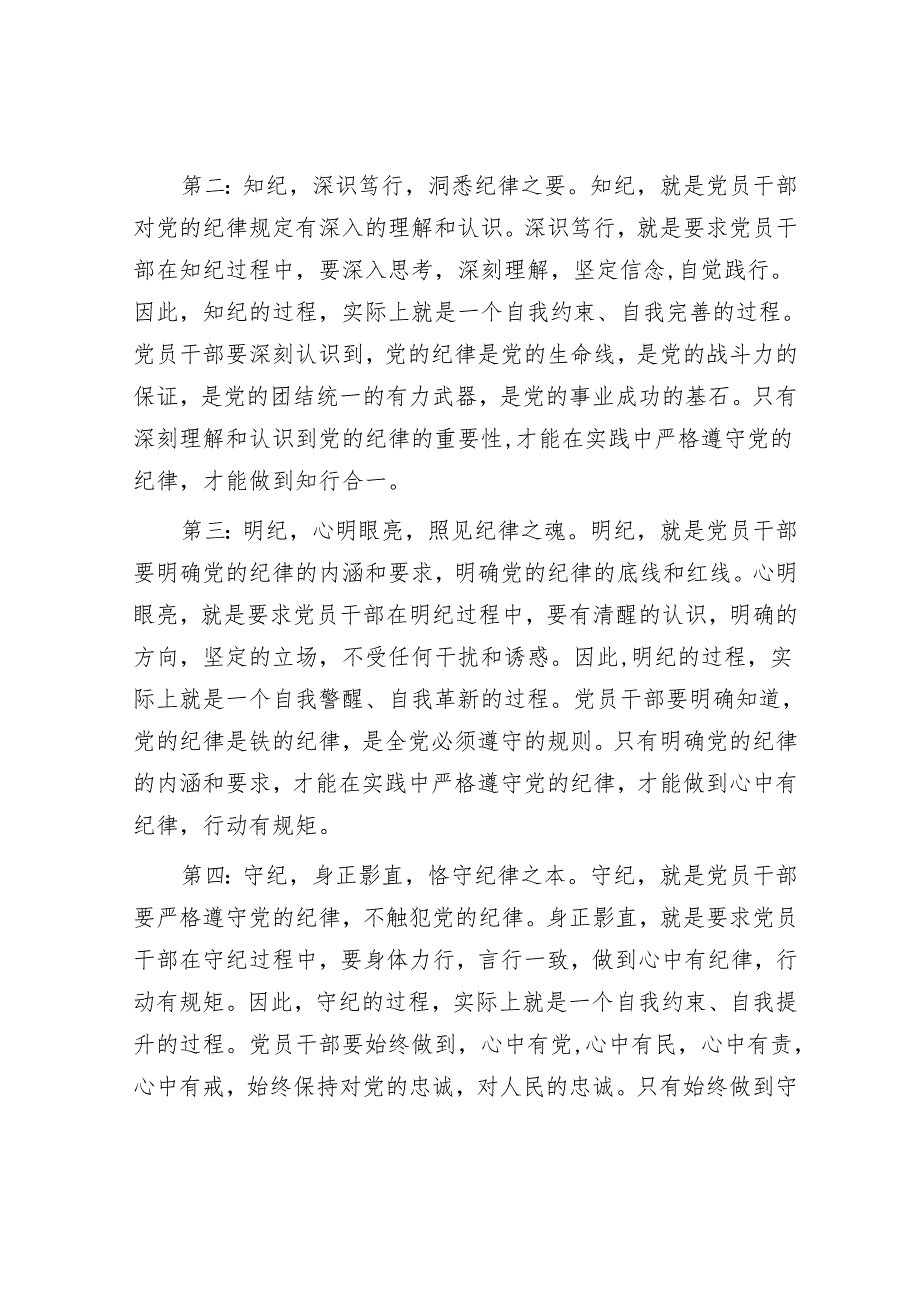 党纪学习教育感悟：学纪、知纪、明纪、守纪&社区居家医养结合服务的困境与突破.docx_第2页