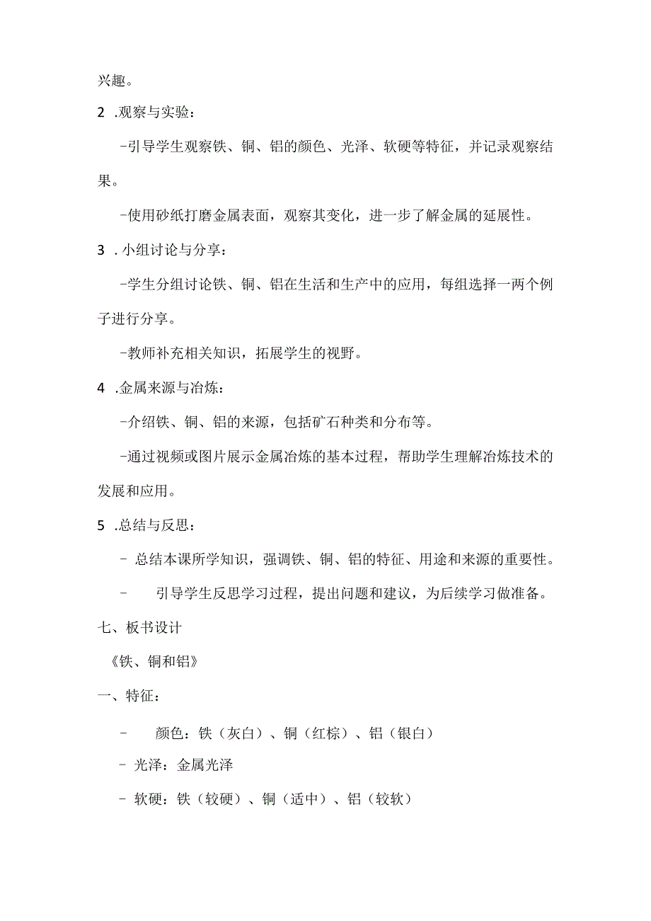 首师大版科学《铁、铜和铝》说课稿（共二篇）.docx_第3页