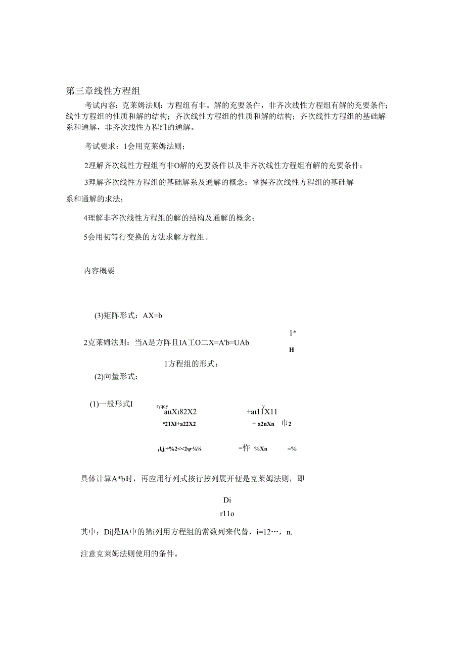 3线性方程组.docx_第1页