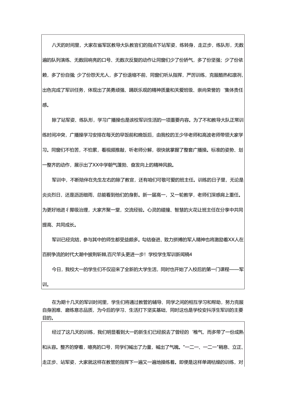 2024年学校学生军训新闻稿.docx_第3页