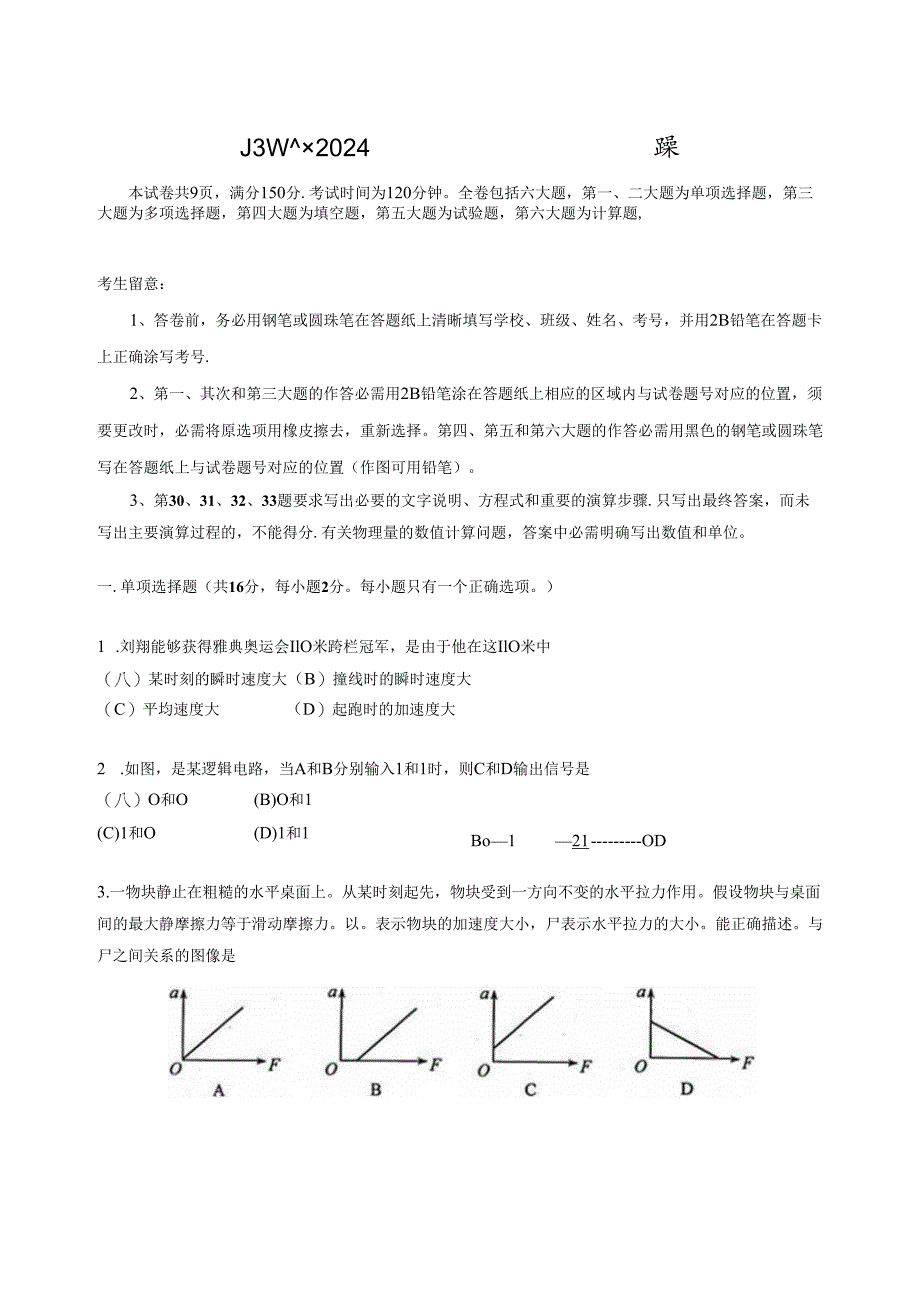 上海市静安区2024学年第一学期期末质量检测试卷.docx_第1页