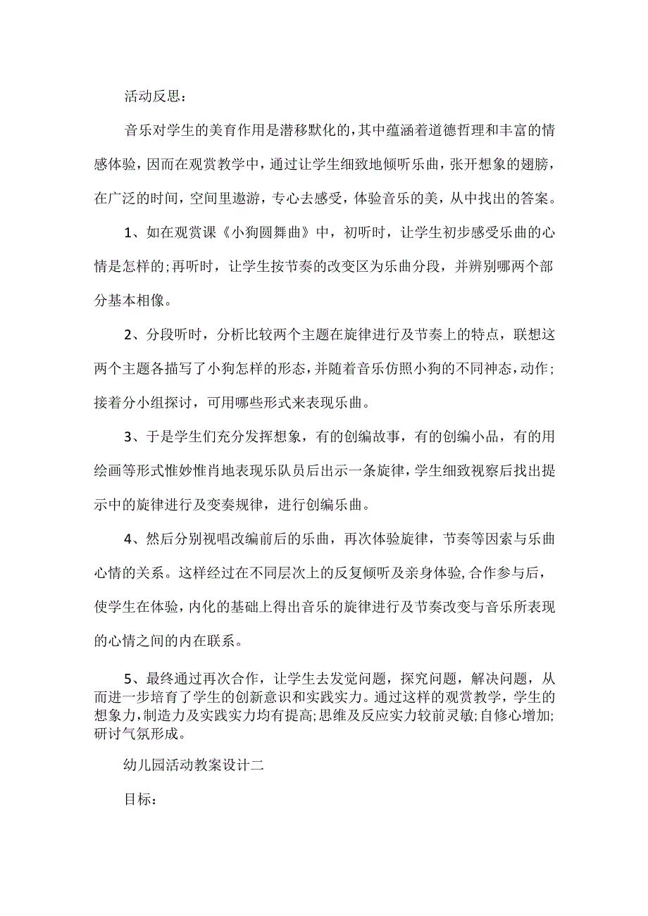 20xx幼儿园活动教案设计经典.docx_第3页