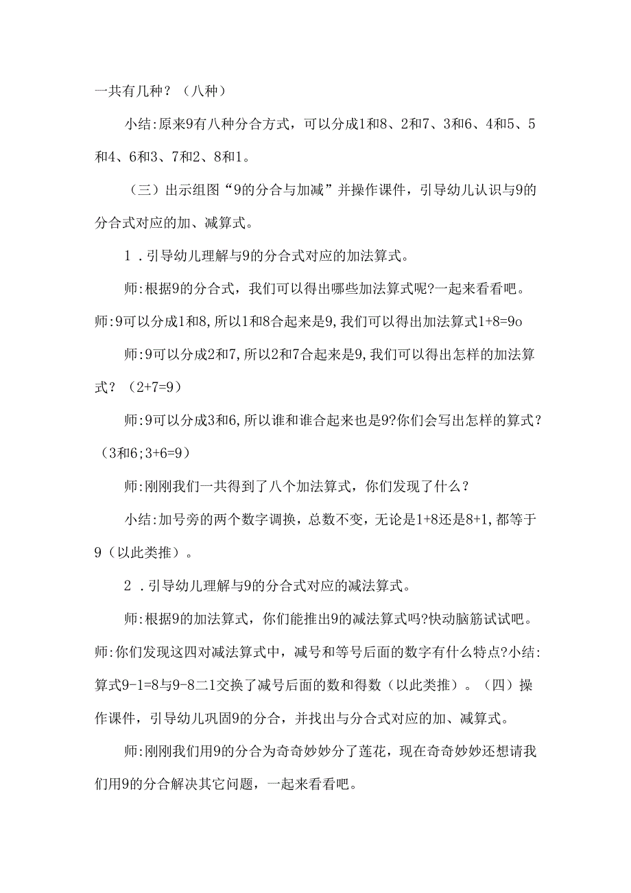 大班科学活动教案《数字9的分解与组成》.docx_第3页