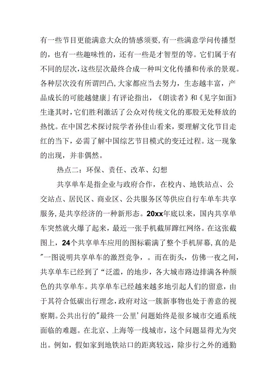 20xx时事作文论据素材.docx_第2页