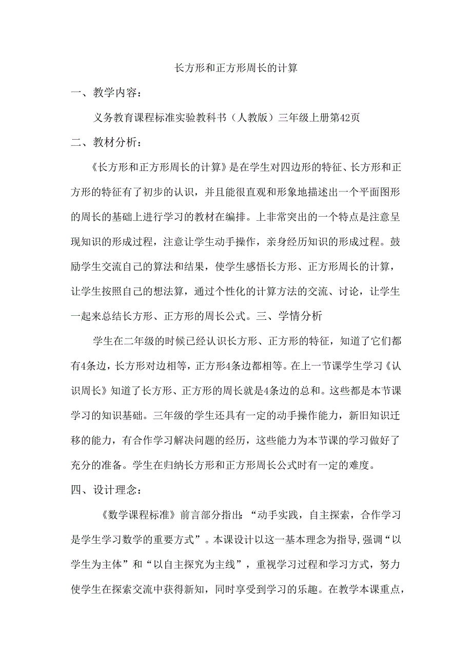 长方形、正方形周长的计算.docx_第1页