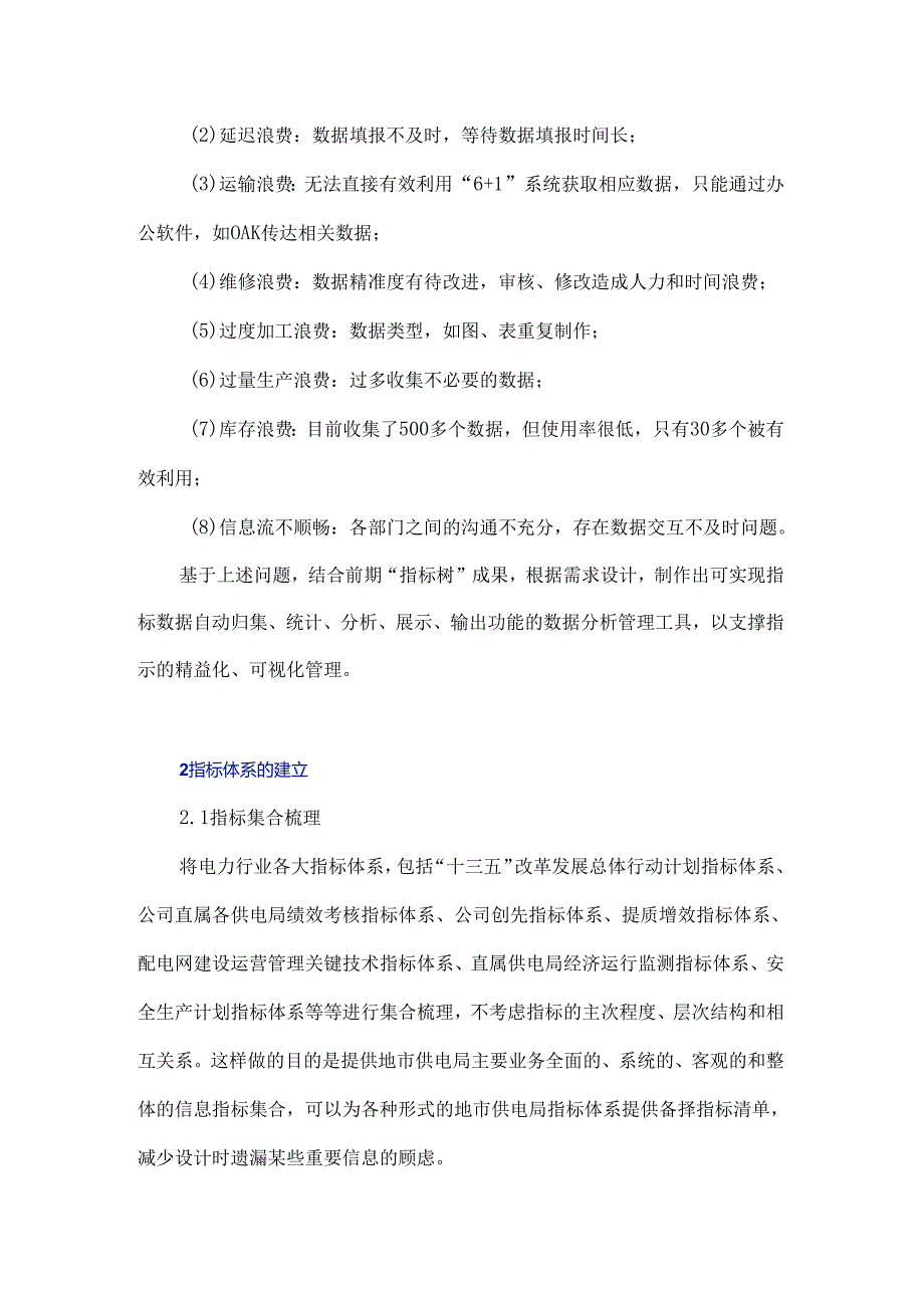 基于大数据的电力行业指标体系的建立与应用.docx_第2页