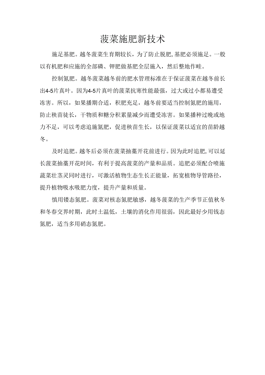 菠菜施肥新技术.docx_第1页