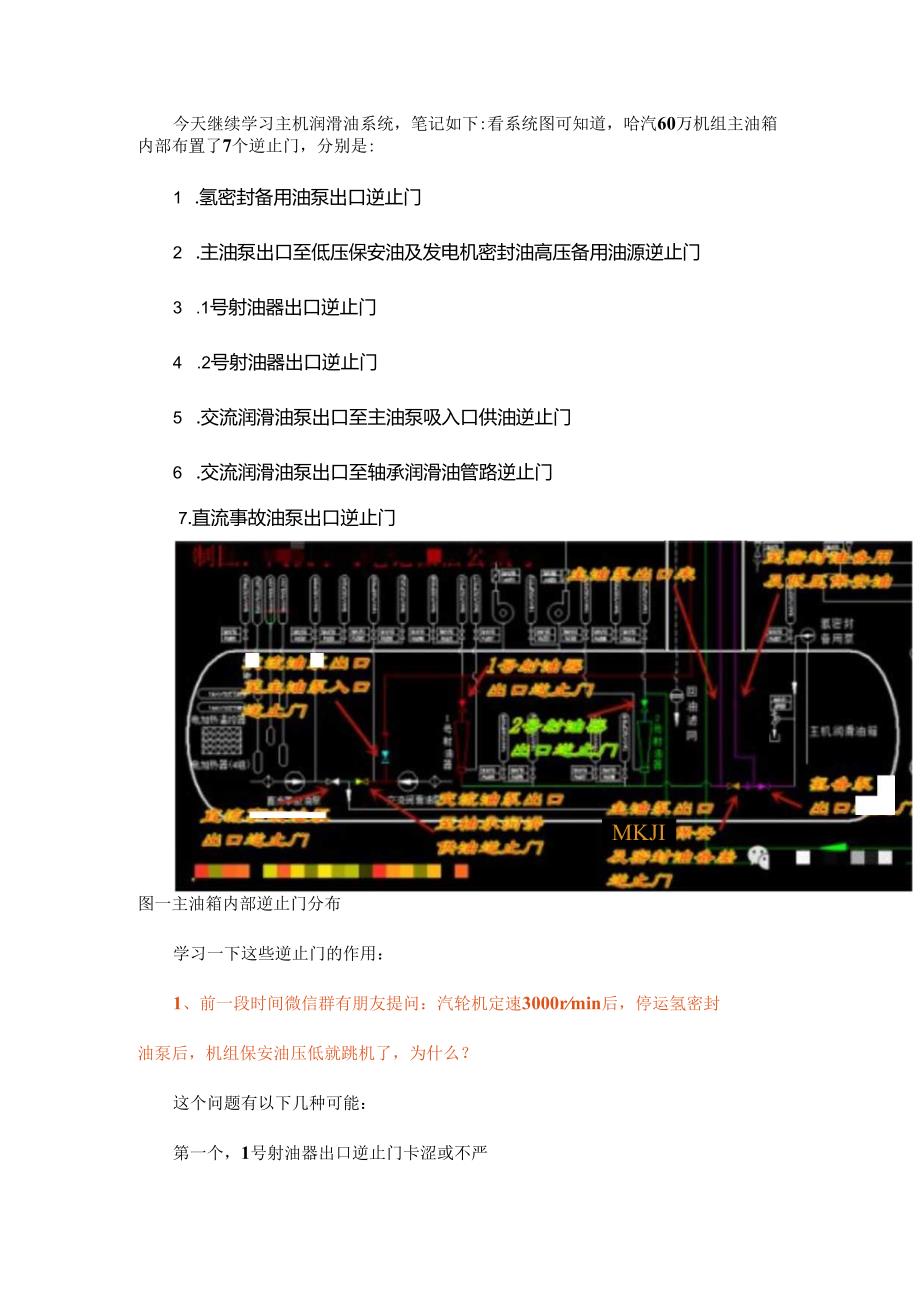 主油箱里有几个逆止门？.docx_第1页