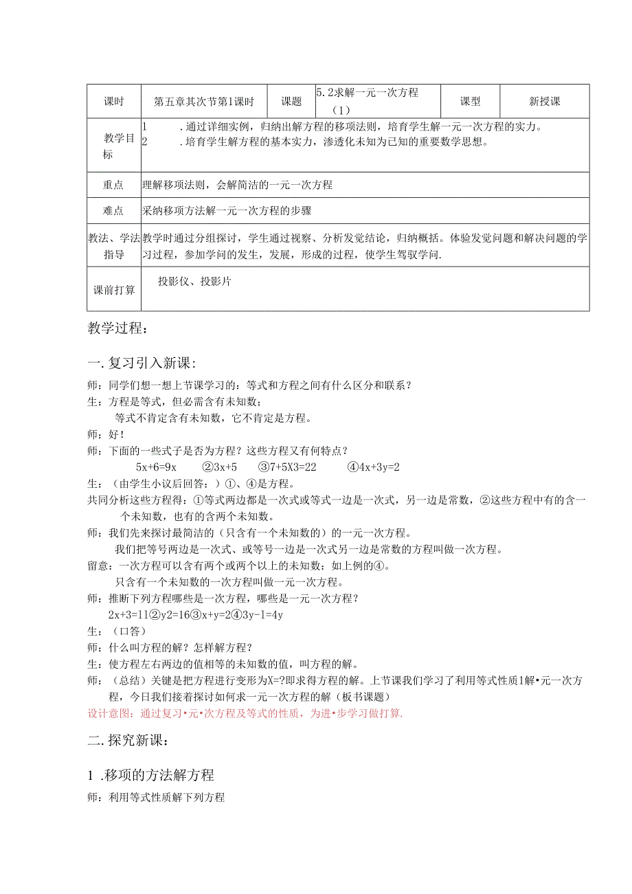 5.2求解一元一次方程.docx_第1页