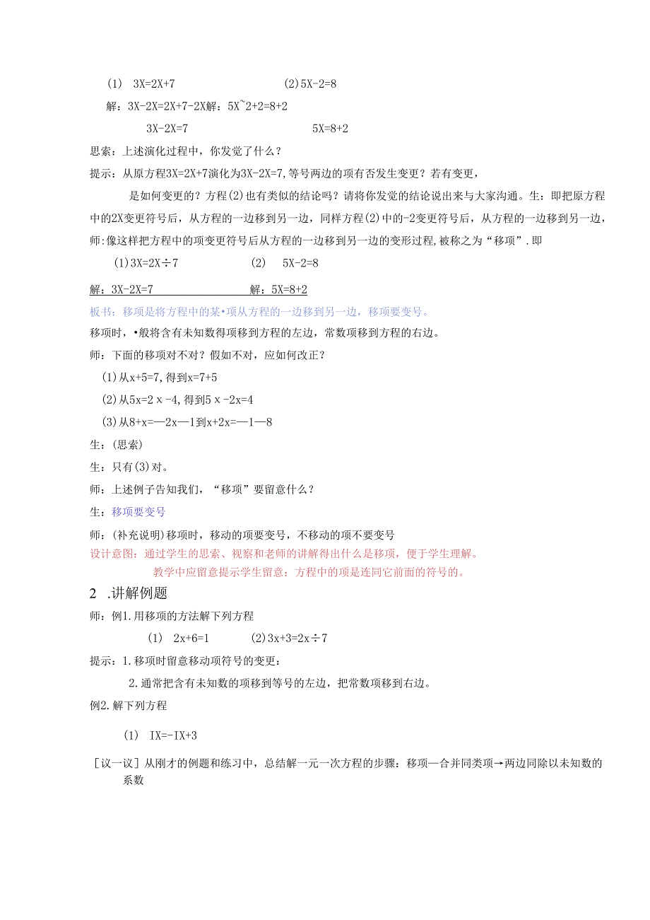 5.2求解一元一次方程.docx_第2页