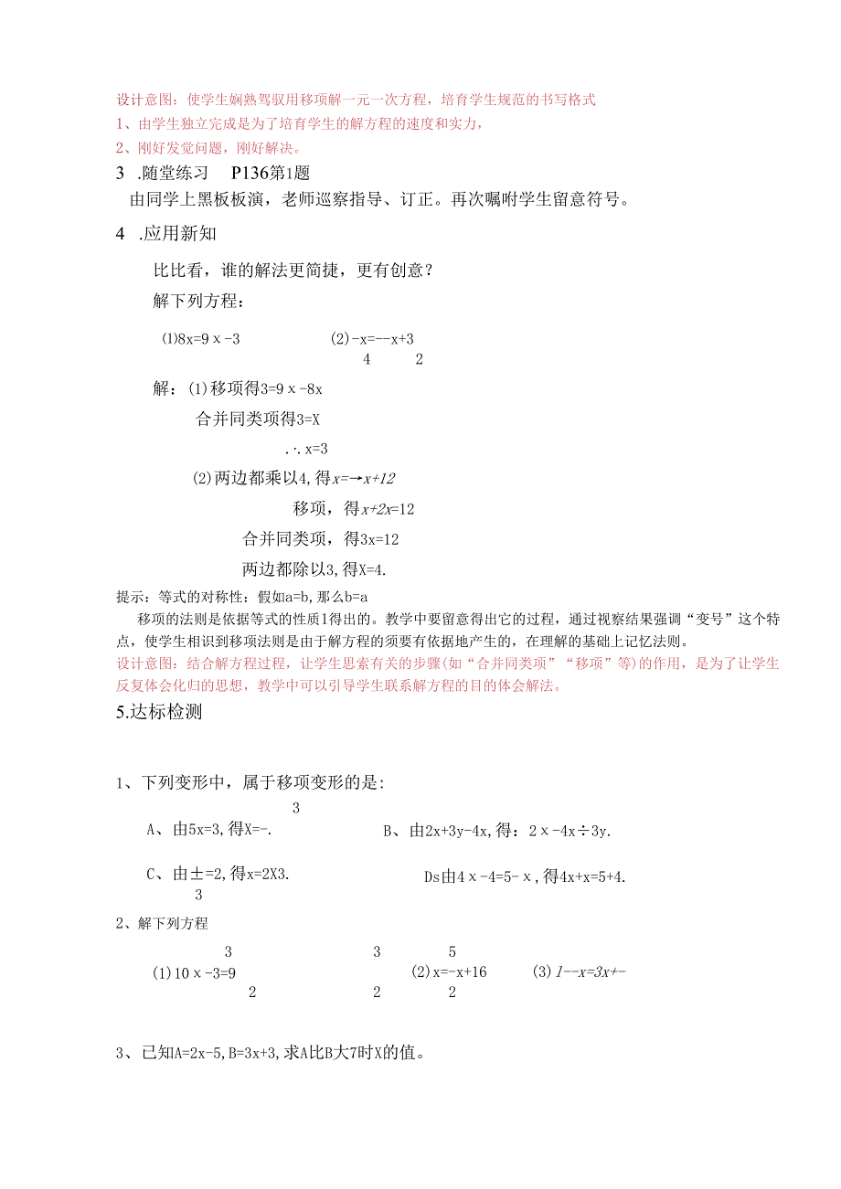 5.2求解一元一次方程.docx_第3页