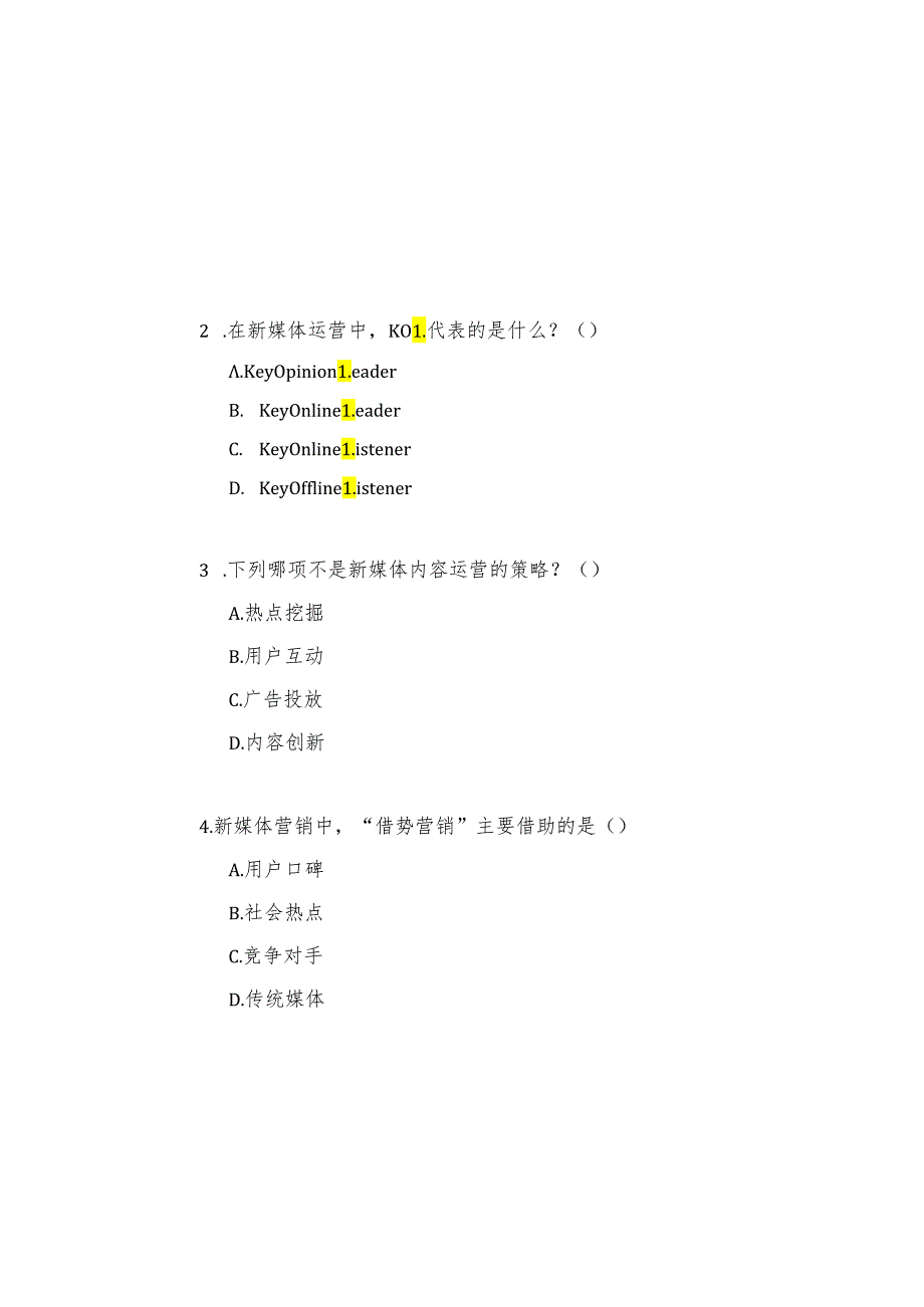 新媒体营销与运营 试卷及答案 试卷1.docx_第1页