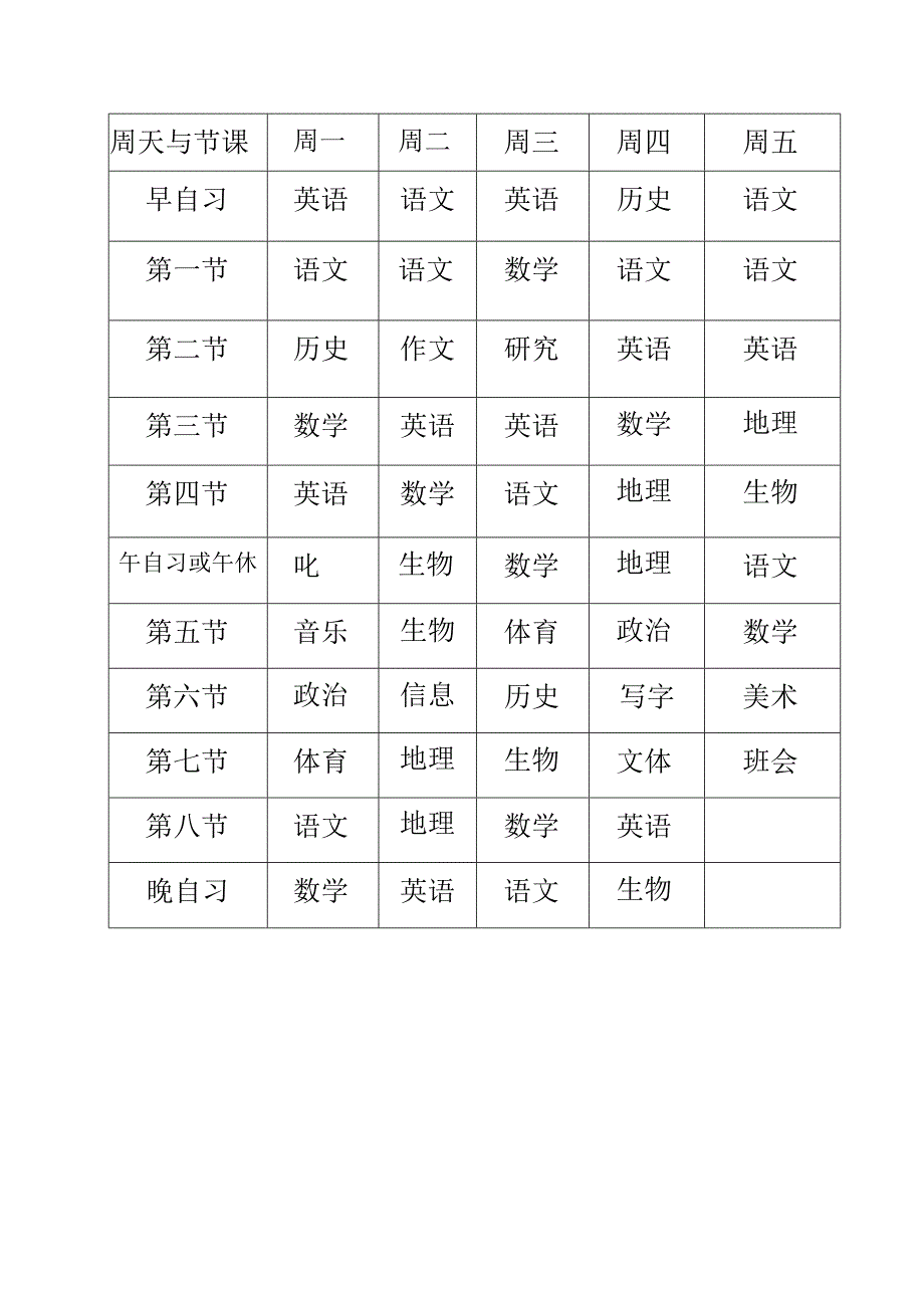 初中课程表.docx_第1页