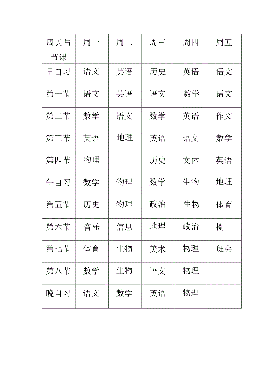 初中课程表.docx_第2页