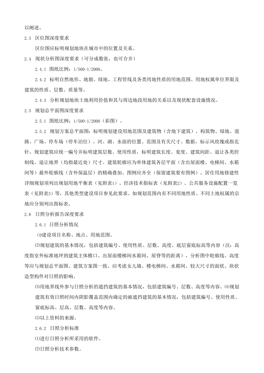 修建性详细规划及建设工程设计方案编制规定.docx_第2页