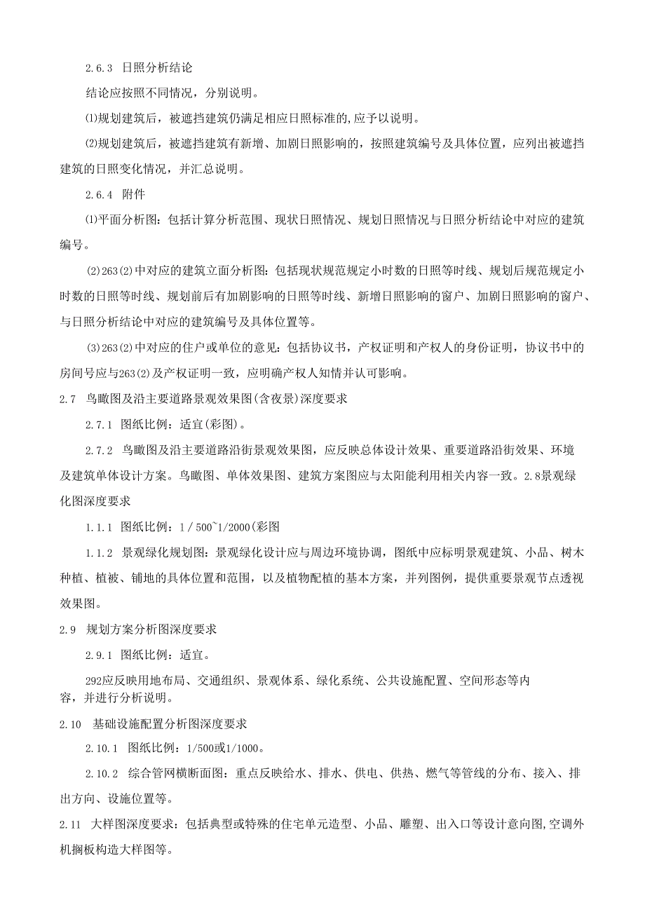 修建性详细规划及建设工程设计方案编制规定.docx_第3页