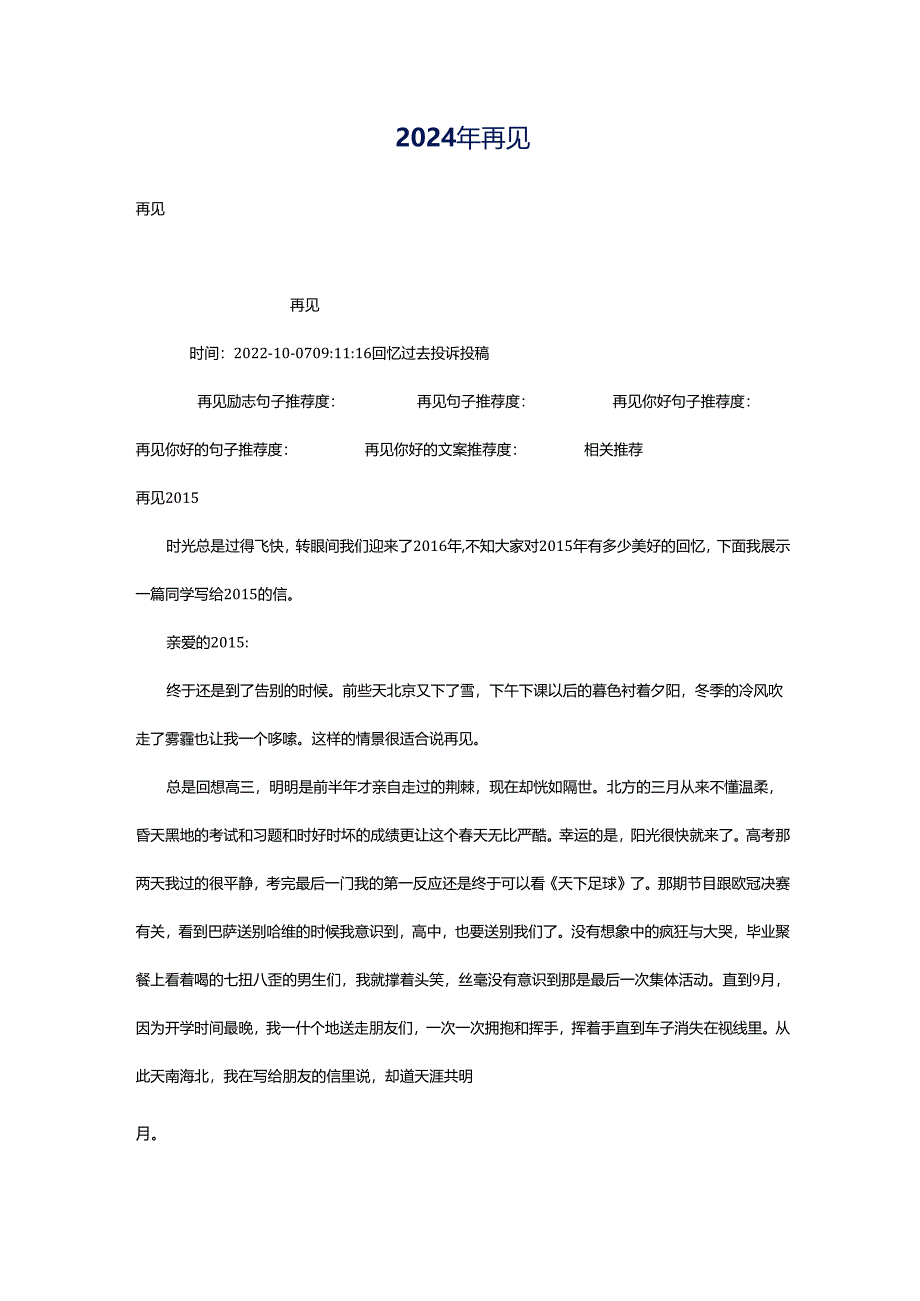 2024年再见.docx_第1页