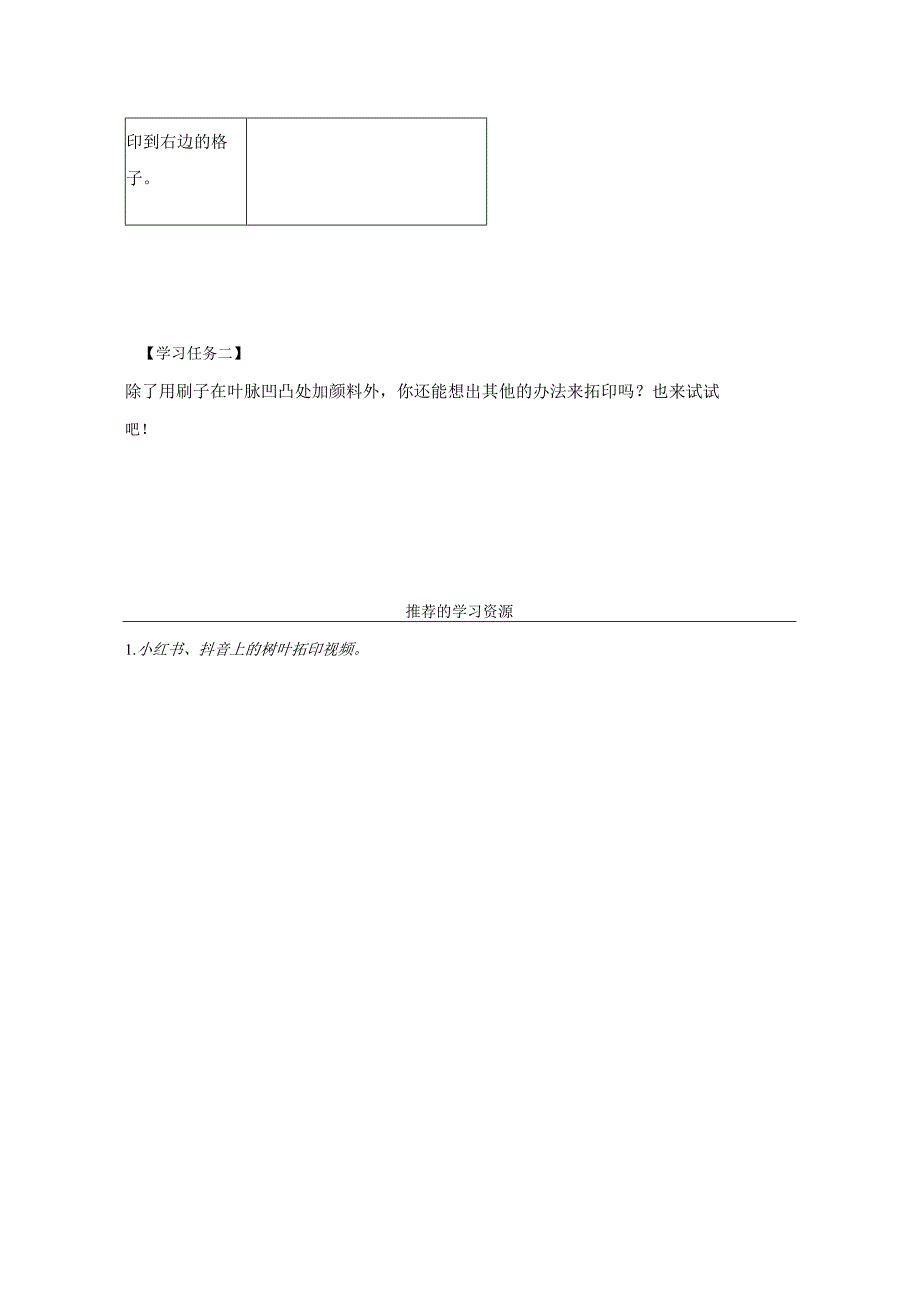 二年级下册美术浙人美版：9-印印画画-学习任务单.docx_第2页