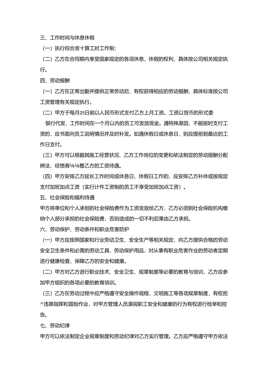 农民工临时工劳动服务合同.docx_第2页