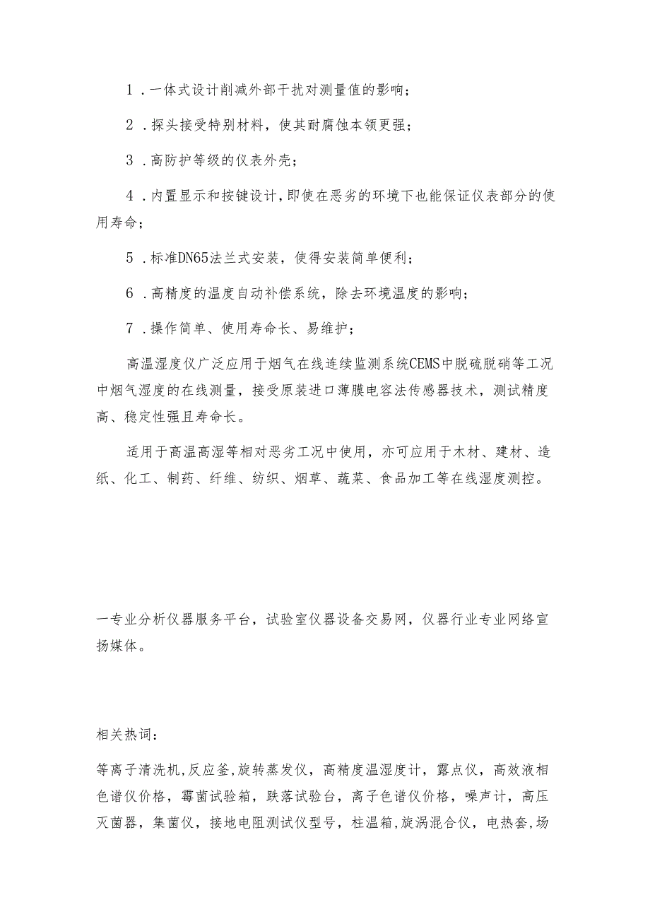 高温湿度仪的特点及应用 湿度仪如何操作.docx_第2页