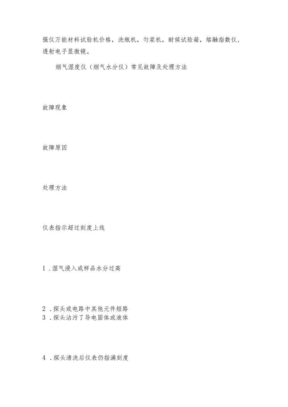 高温湿度仪的特点及应用 湿度仪如何操作.docx_第3页