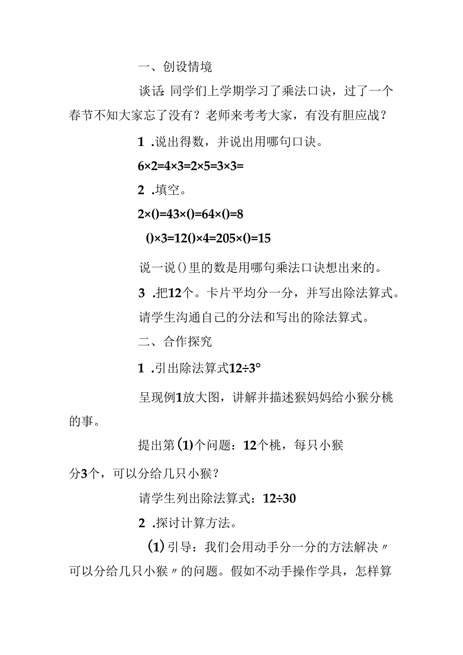 4.2.4 用2—6的乘法口诀求商-人教课标版.docx_第2页