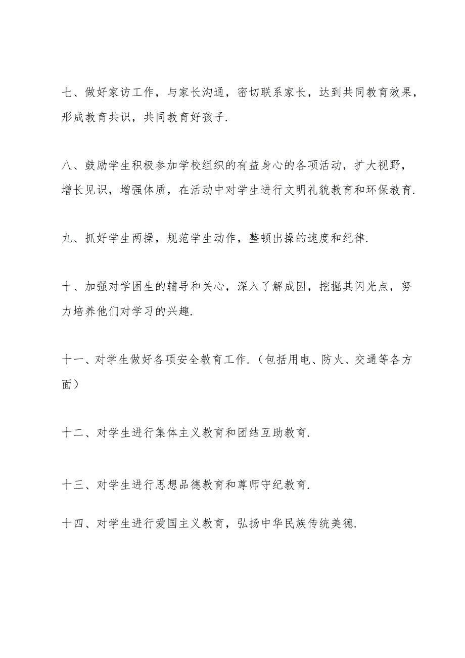 小学班主任工作计划模板范例10篇.docx_第2页