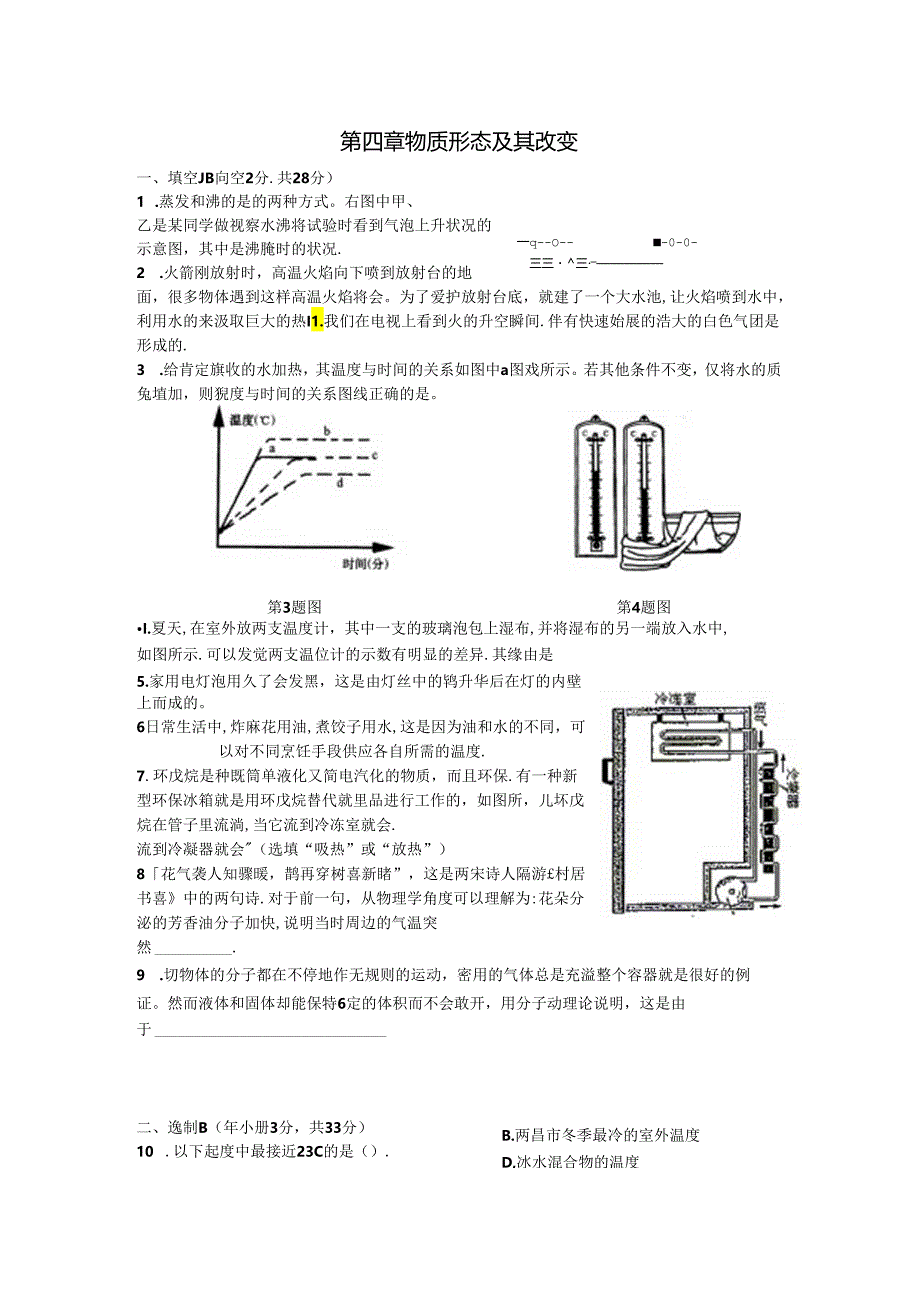 4 第四章 物质形态及其变化.docx_第1页