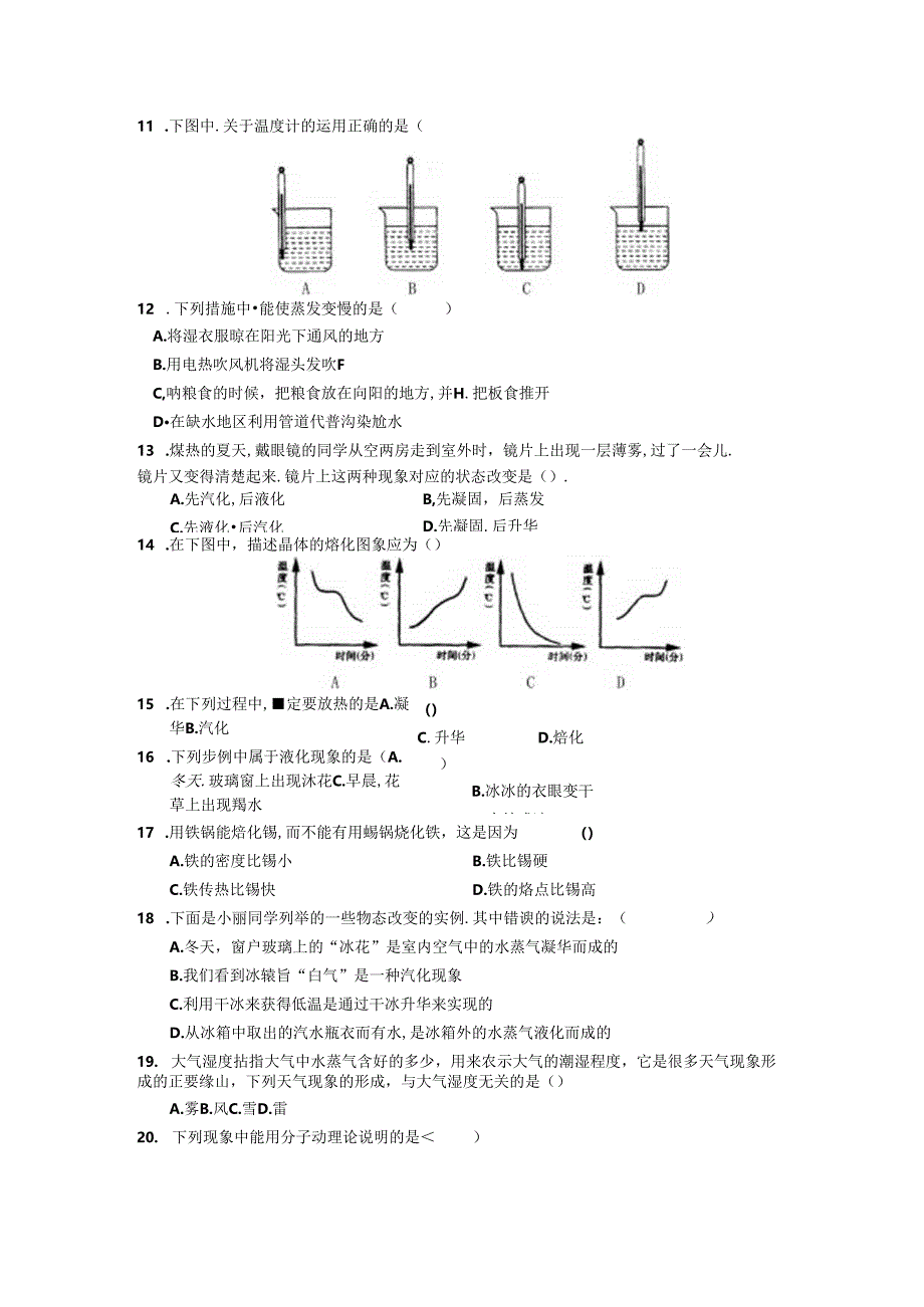 4 第四章 物质形态及其变化.docx_第3页