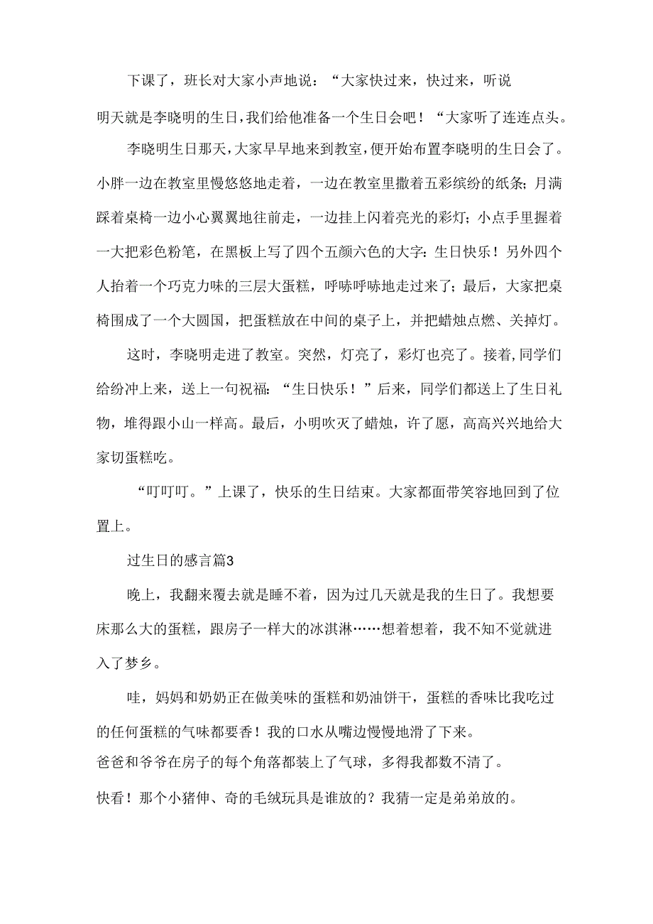 过生日的感言（33篇）.docx_第2页