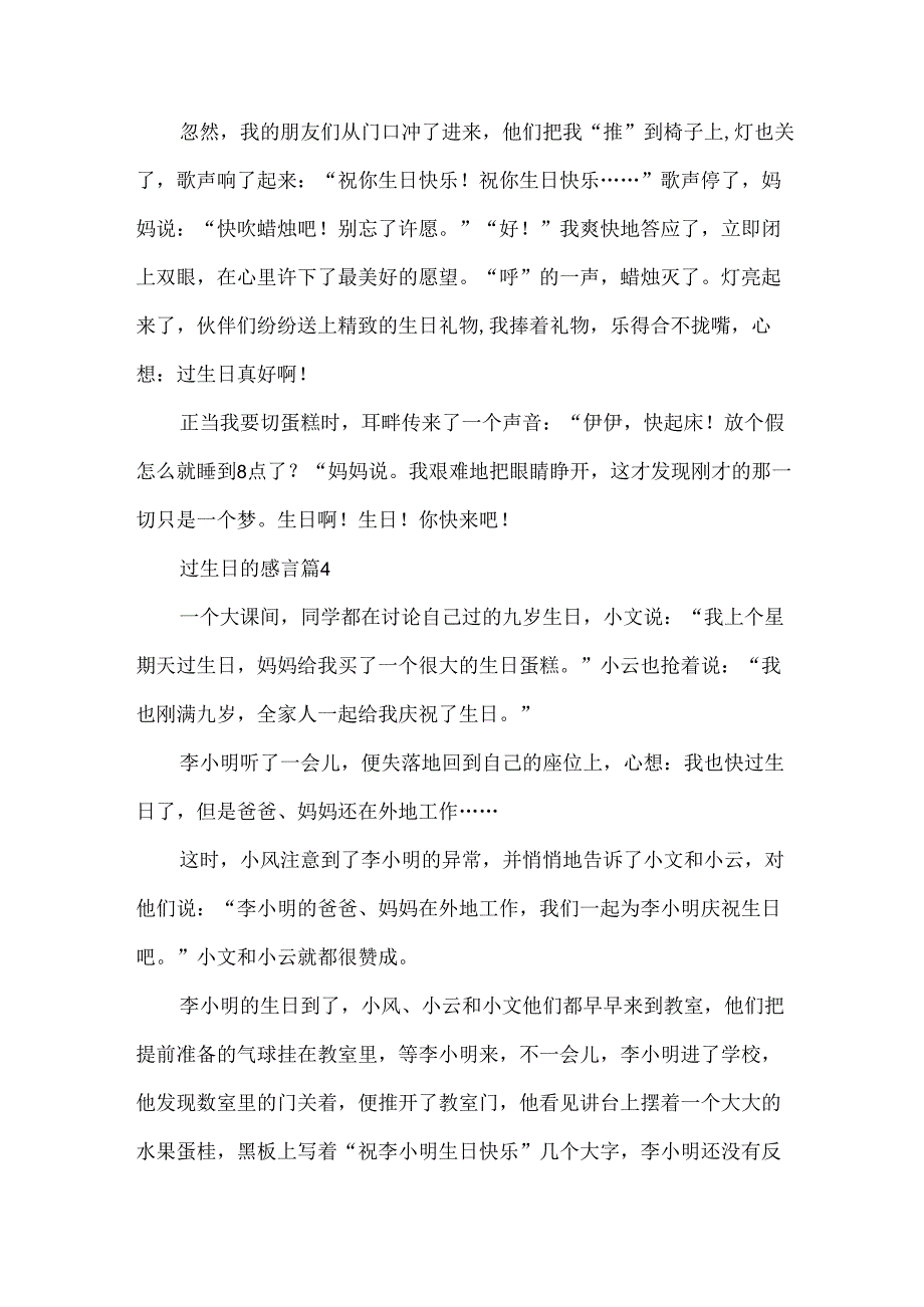 过生日的感言（33篇）.docx_第3页