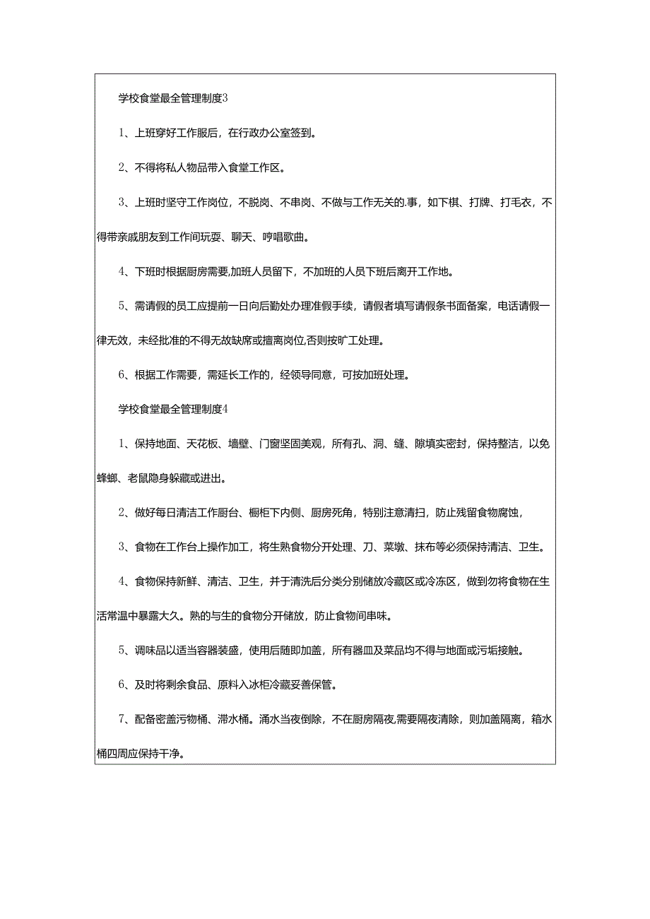 2024年学校食堂最全管理制度.docx_第2页