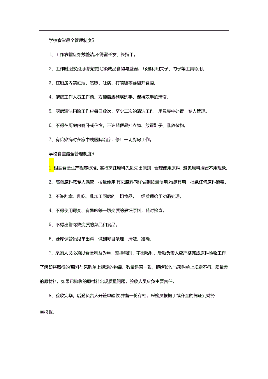 2024年学校食堂最全管理制度.docx_第3页