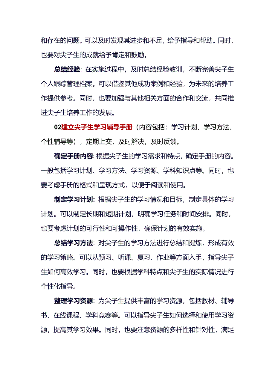 如何建立尖子生信息反馈机制.docx_第2页