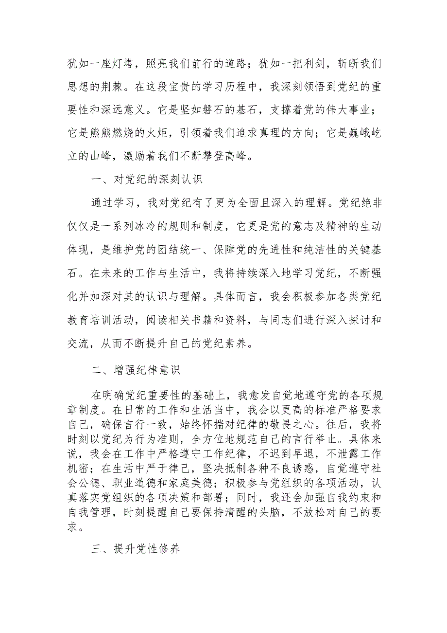 2024年街道社区党员干部学习党纪教育心得感悟 （合计8份）.docx_第3页