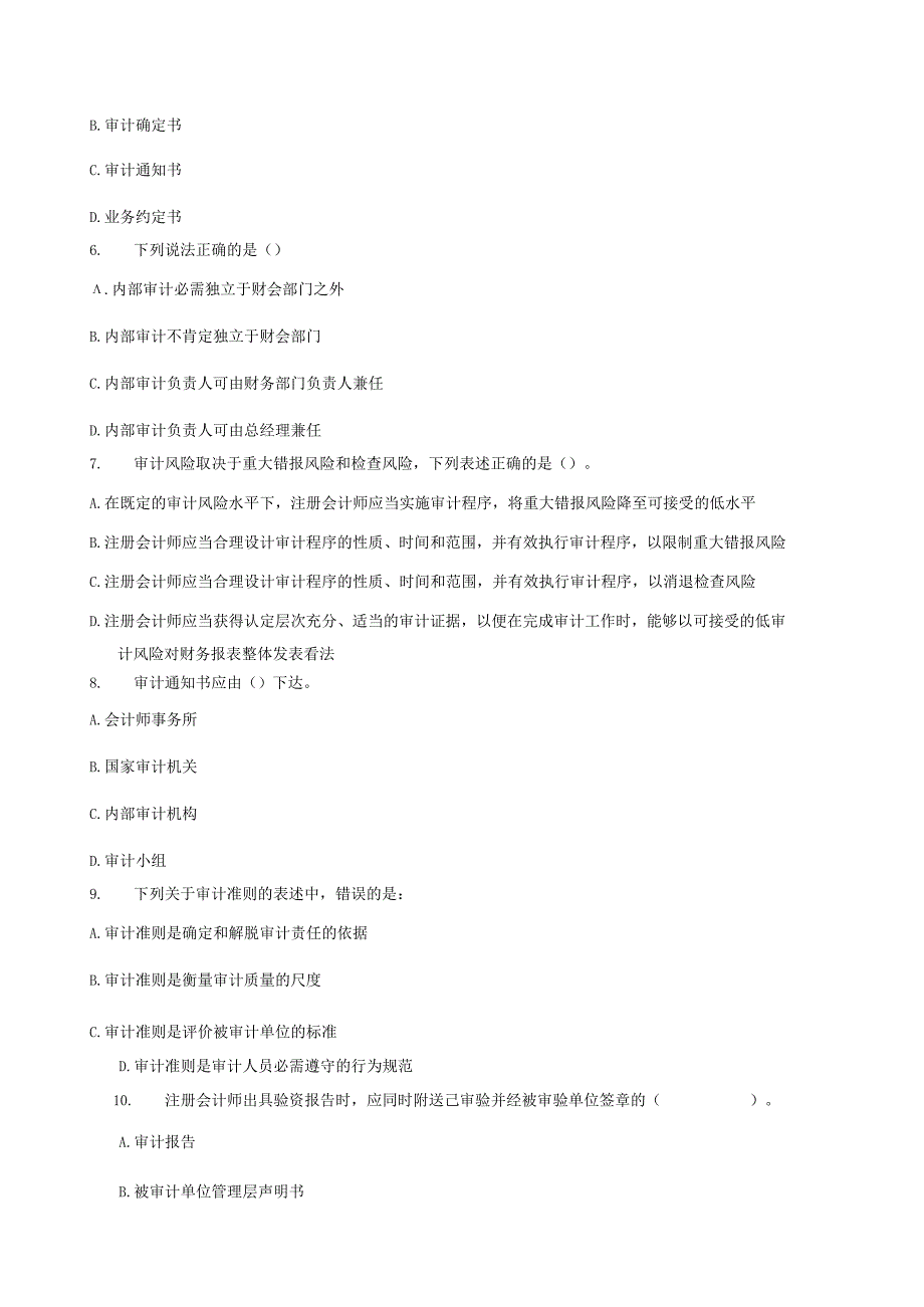 电大审计学2024年网上作业任务05-21任务参考答案.docx_第2页