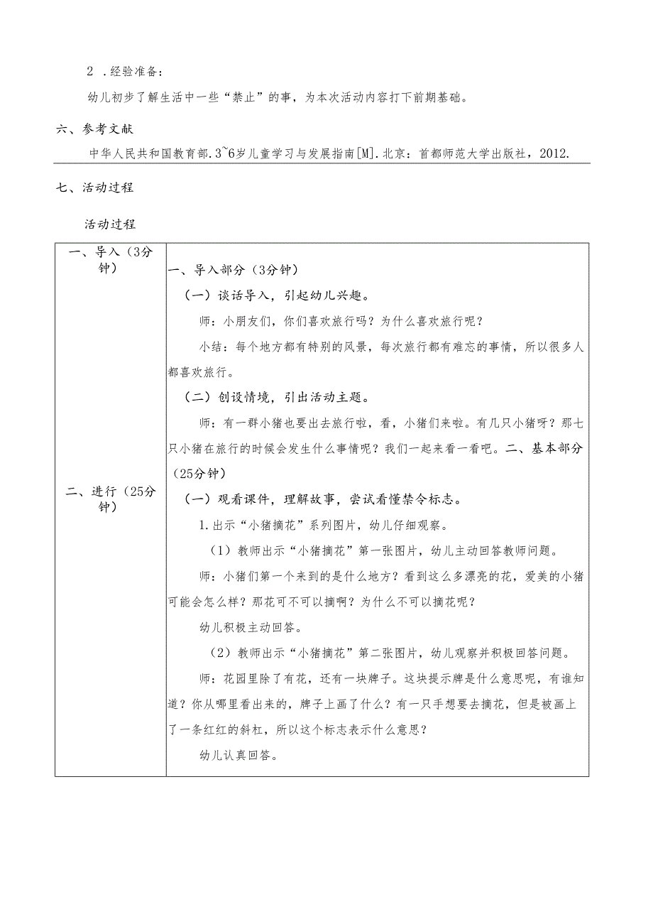 《七只小猪去旅行》活动设计方案.docx_第2页