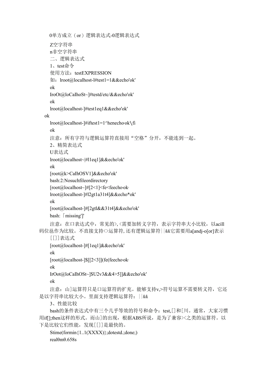 Linux shell 逻辑运算符 逻辑表达式详解.docx_第2页