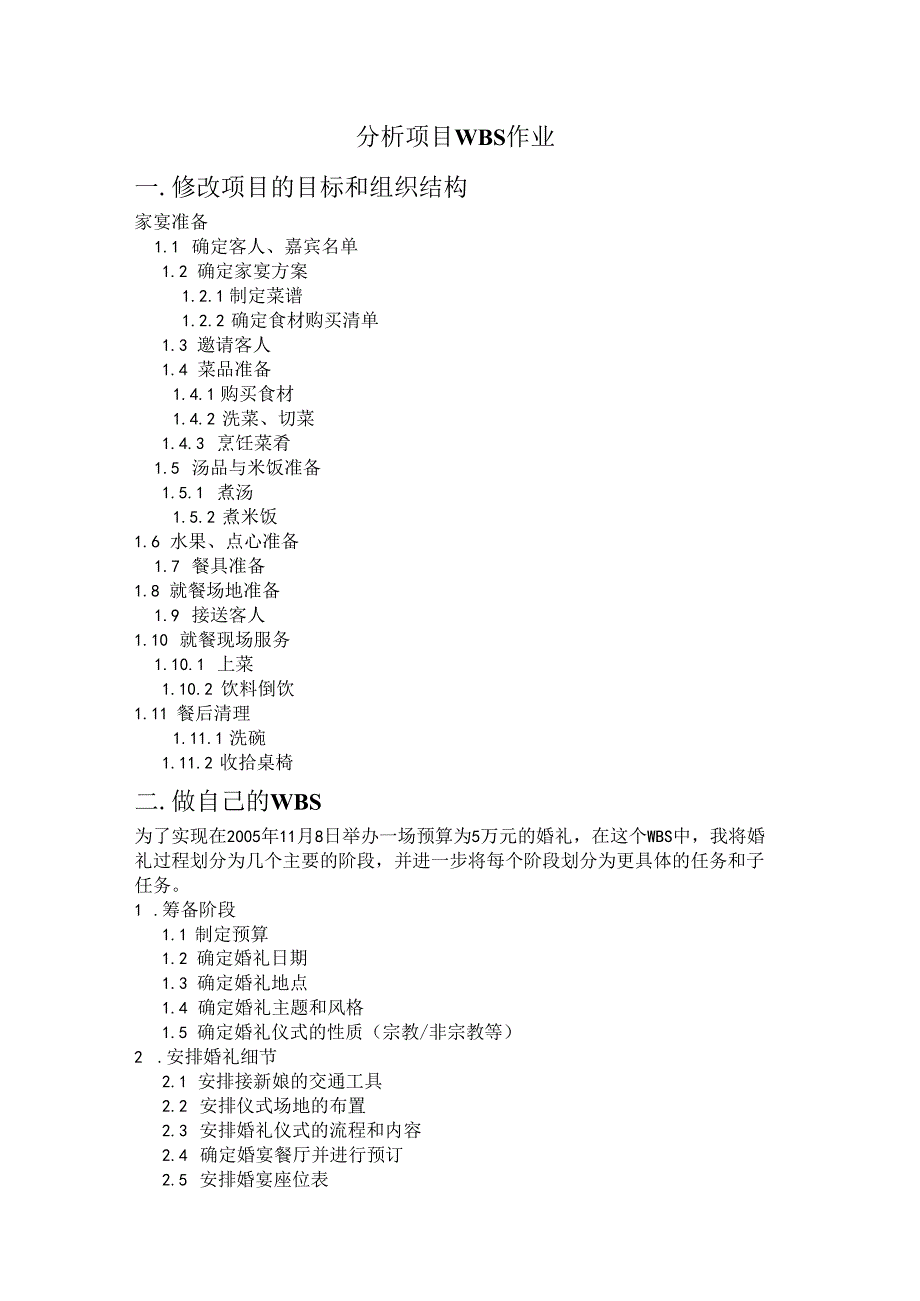 分析项目WBS作业.docx_第1页