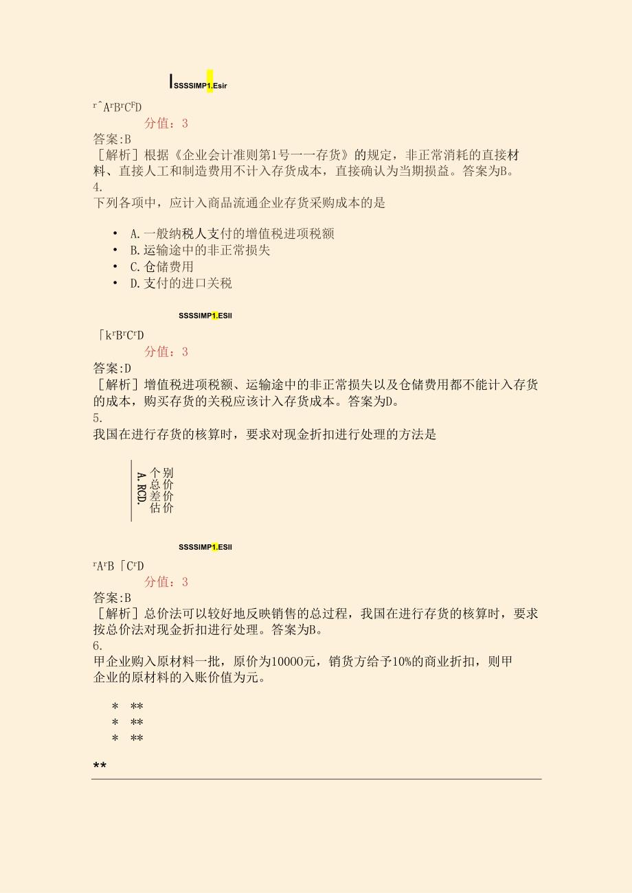 企业会计学-存货(一)-真题(含答案与解析)-交互.docx_第2页