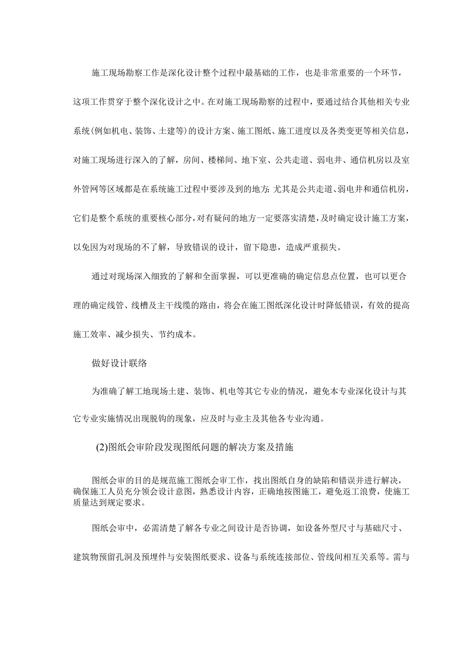 弱电工程重难点及对应保证措施六大部分.docx_第3页