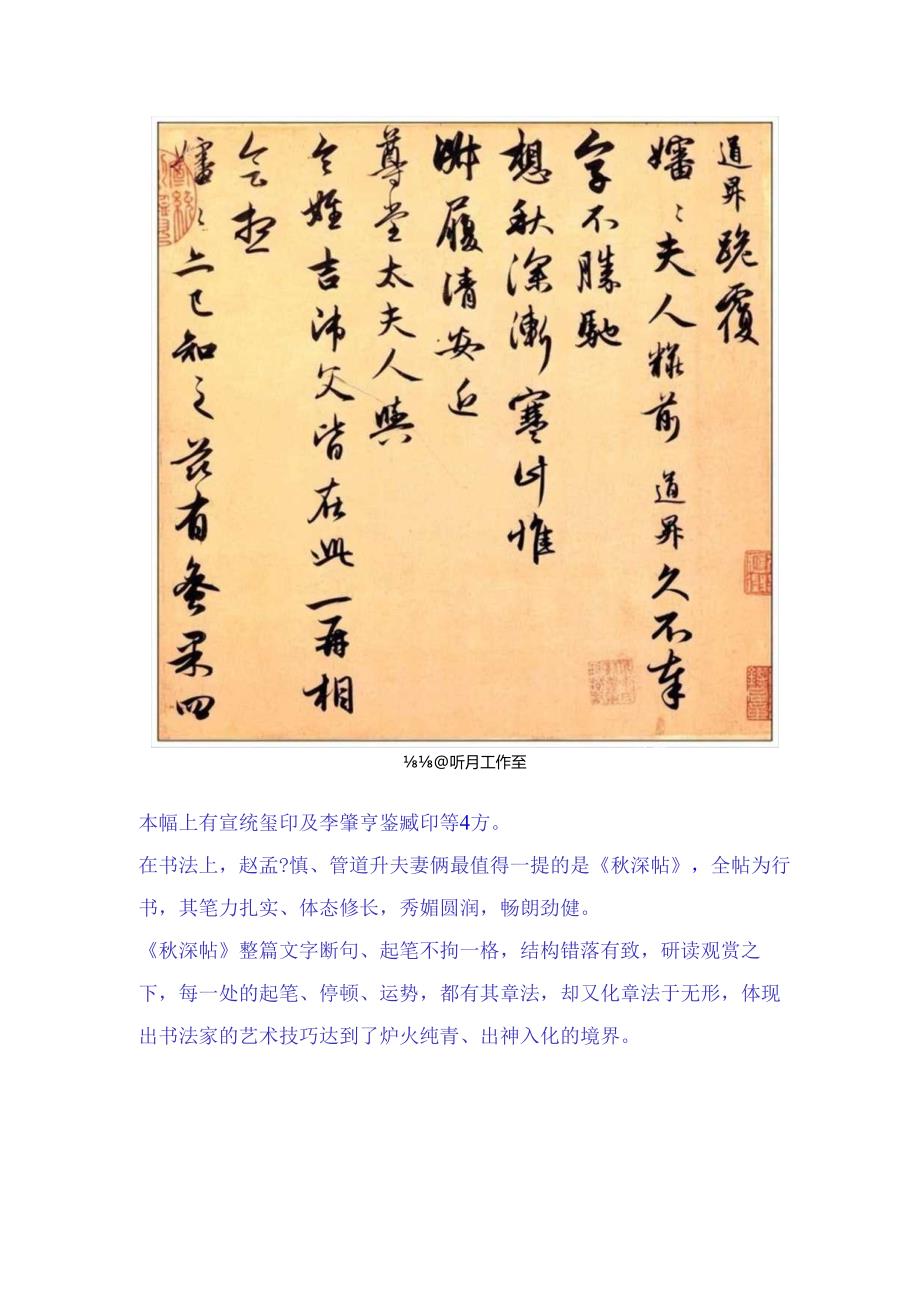 元代管道升《行书秋深帖》赏析.docx_第2页