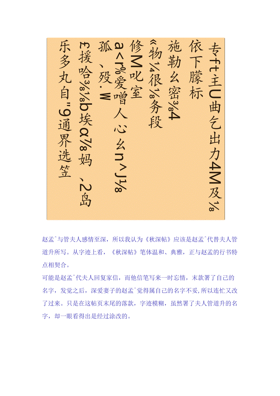 元代管道升《行书秋深帖》赏析.docx_第3页